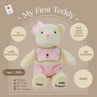 ภาพขนาดย่อของภาพหน้าปกสินค้าTeddy House : ของขวัญ​เด็ก​แรกเกิดสุดคิ้ว "My First Teddy Set" น้องหมีเด็กแรกเกิด ของรับขวัญ จากร้าน teddy_house บน Shopee