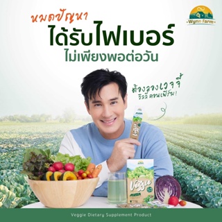 เวจจี Veggie สารสกัดจากผักรวม 30 ชนิด มีไฟเบอร์ 10,000 มล. ต่อซอง เหมาะสำหรับคนไม่ชอบทานผัก กล่องละ 10 ซอง