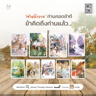 หวนคืนอีกคราสู่ห้วงเวลาแสนงาม เล่ม 3-10 จบ /หนังสือใหม่นอกซีล (8 เล่ม)