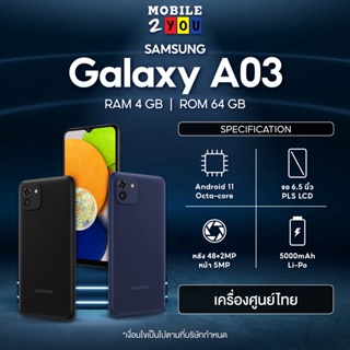 ภาพหน้าปกสินค้าSamsung Galaxy A03 4/64 | A03s Ram4/64GB จอ6.5\" แบตเตอรี่5000mAh เครื่องศูนย์ไทย mobile2you ที่เกี่ยวข้อง