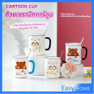 แก้วเซรามิก ถ้วยกาแฟ ชุดแก้วกาแฟฝาปิดเเถมช้อน  Tableware