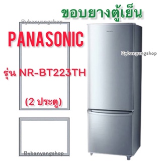 ขอบยางตู้เย็น PANASONIC รุ่น NR-BT223TH (2 ประตู)