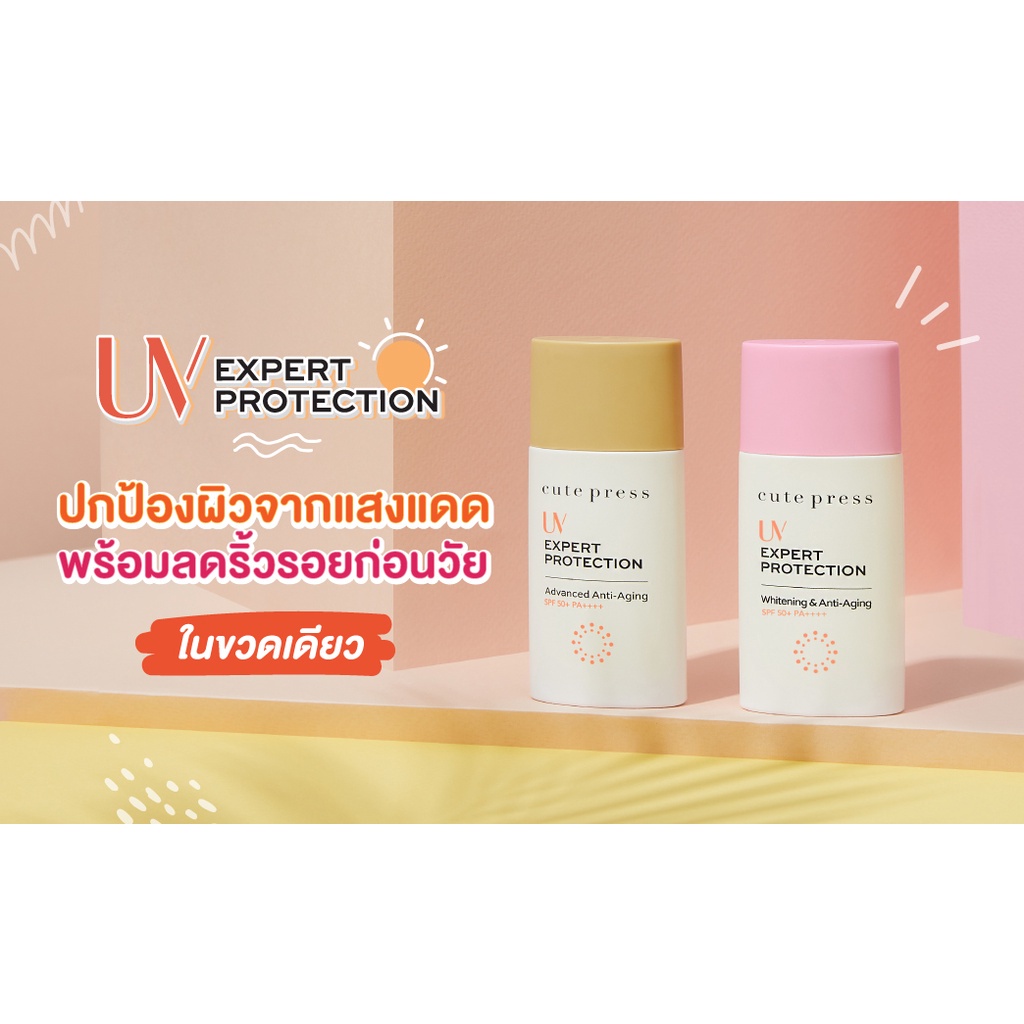 cute-press-uv-expert-protection-anti-aging-sunscreen-lotion-spf50-7490x-cutepress-โลชั่น-ครีม-กันแดด-beautybakery