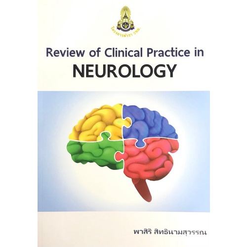 9786164220812-review-of-clinical-practice-in-neurology