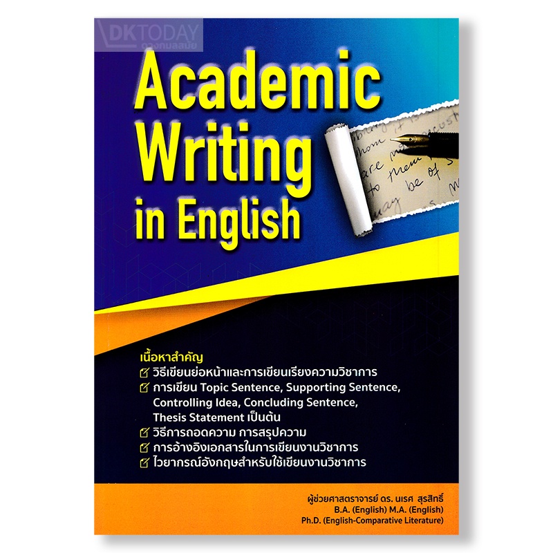 dktoday-หนังสือ-academic-writing-in-english-อ-นเรศ-สุรสิทธิ์