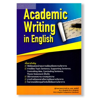 DKTODAY หนังสือ ACADEMIC WRITING IN ENGLISH (อ.นเรศ สุรสิทธิ์)