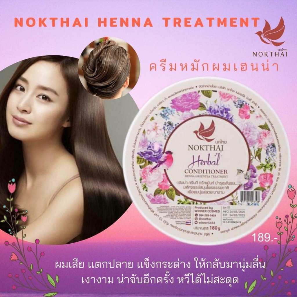 นกไทย-เฮนน่า-ครีมหมักผม-180-กรัม-nokthai-herbel-treatment-henna-ครีมนวดผม-ป้องกันผมร่วง-ครีมสระผม-หนังศีรษะลอก-ผมร่วง