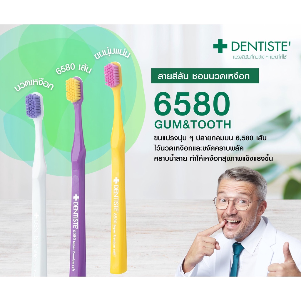 สินค้าขายดี-dentiste-แปรงสีฟัน-ป้องกันเหงือกร่น-ทำความสะอาดล้ำลึก-ขนแปรง-6-580-เส้น-มากกว่าทั่วไป-4-เท่า-6580-gum-and-tooth-brush
