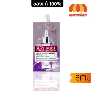 (1 ซอง) ลอรีอัล รีไวทัลลิฟท์ ไฮยาลูรอนิค แอซิด 6 มล. LOREAL PARIS REVITALIFT HYALURONIC ACID 1.5% HYALURON SERUM 6ml.