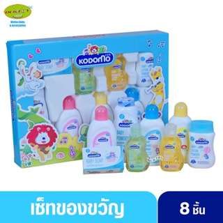 Kodomo โคโดโมะ ชุดของขวัญขนาดใหญ่สำหรับเด็กแรกเกิด 8 ชิ้น