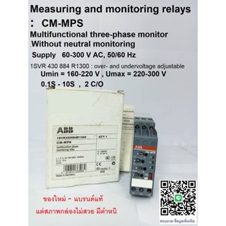 ABB Multifunctional three-phase monitoring relays CM-MPS Without neutral monitoring 160-300 V AC, 50/60 Hz