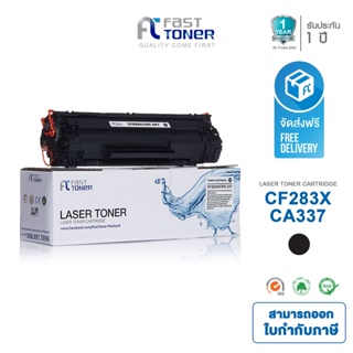 fasttoner ตลับหมึกพิมพ์เทียบเท่า Toner HP / Canon  รุ่น  CF283X/CRG 337/HP LaserJet Pro M125/M125nw/M125rnw/M126/M127fn/