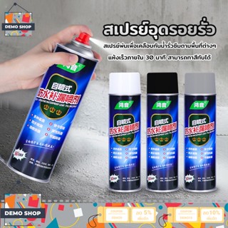 ภาพหน้าปกสินค้าสเปรย์อุดรอยรั่ว สเปรย์กันรั่ว สเปรย์กันน้ำรั่วซึม 700ml สเปรย์อุดรอยแตกผนัง รอยซึม หลังคา รางน้ำ ท่อประปา กันรั่ว ขนาด ที่เกี่ยวข้อง