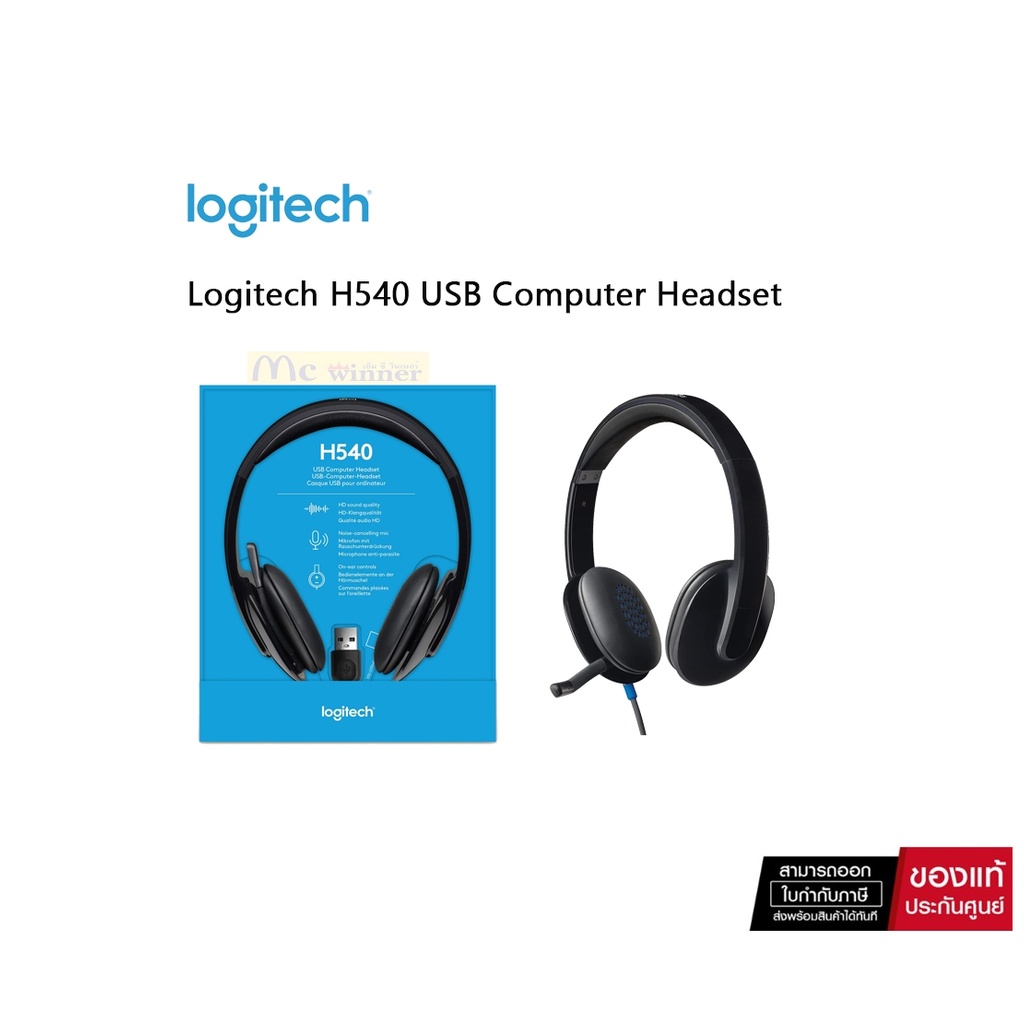ชุดหูฟังคอมพิวเตอร์ USB Logitech H540 พร้อมไมค์ตัดเสียงรบกวน พร้อมเสียง ...