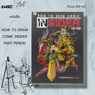 หนังสือ HOW TO DRAW COMIC INSIDER PART PERIOD : ศิลปะ การวาดภาพ การวาดรูป ลายเส้น การออกแบบ วาดการ์ตูน เขียนการ์ตูน