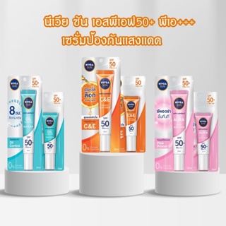 [ลด 45.- ครบ 300.- โค้ด "XB5B7E"] นีเวีย ซัน เซรั่มกันแดดผิวหน้า SPF50 PA+++ ขนาด 15-30 มล. (แบบหลอด)