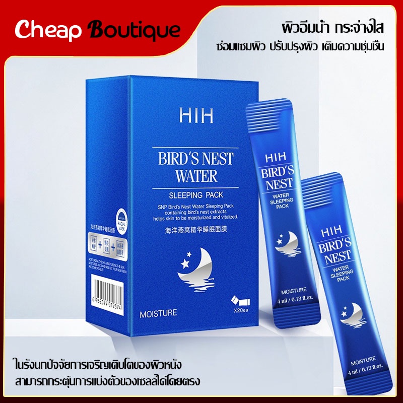 มาส์กรังนก-หน้าใส-ครีม-หน้าขาวกล่องละ-sleeping-face-mask-20ซอง-638