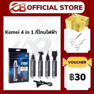 Kemei 4 in 1 ที่กันคิ้วไฟฟ้าแบบชาร์จไฟได้ ที่กันจอนจมูกไฟฟ้า ที่โกนหนวดไฟฟ้า ที่โกนหนวดหู ปัตตาเลี่ยน