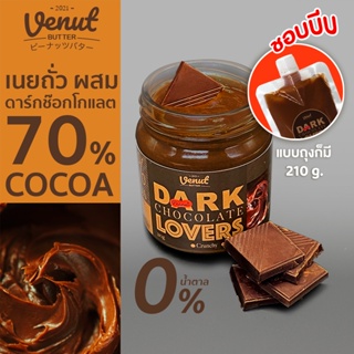 ภาพหน้าปกสินค้าสุขภาพดีตั้งแต่ต้นปี  อร่อยกว่าเดิม เนยถั่วรสดาร์กช๊อคโกแลต (Dark Chocolate Lovers Peanut Butter) 210g ที่เกี่ยวข้อง