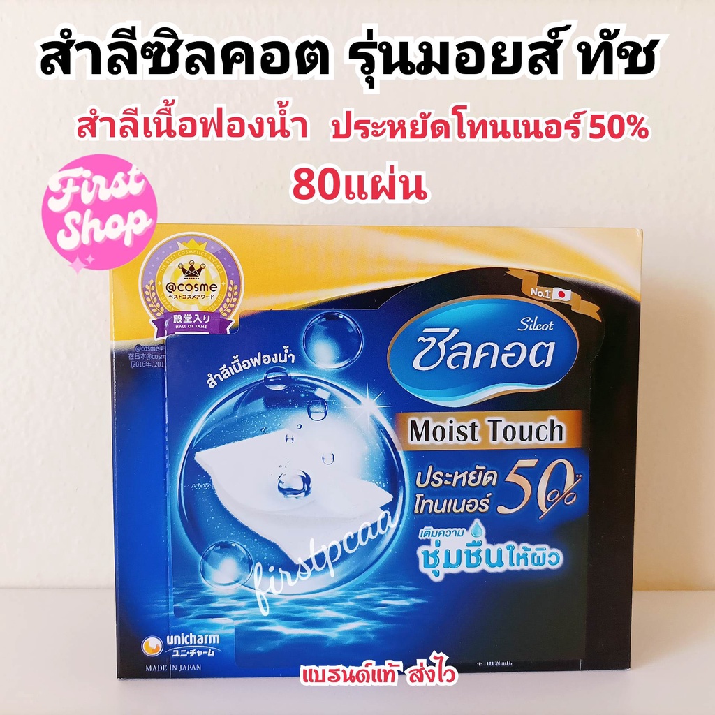 สำลีเนื้อฟองน้ำ-ประหยัดโทนเนอร์