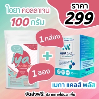 Iya Collagen 100g 1 ซอง + MEGA CAL 1 กล่อง