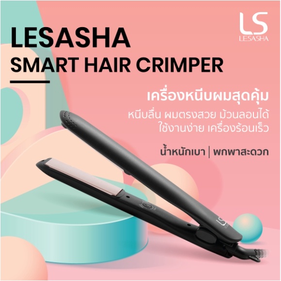 lesasha-เซตของขวัญ-ไดร์เป่าผมเลอซาช่า-แอร์แมกซ์-สมาร์ท-1-600-วัตต์-รุ่น-ls0660-เครื่องหนีบผมเลอซาช่า-สมาร์ท-รุ่น-ls1524