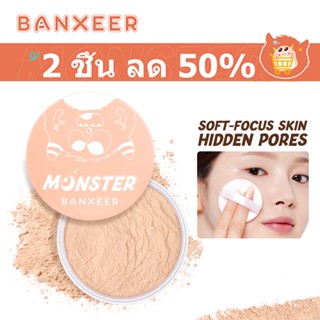 BANXEER แป้งฝุ่น Loose Powder Oil Control [ควบคุมความมัน เนื้อแมตต์ กันน้ํา ติดทนนาน] 12H Lasting