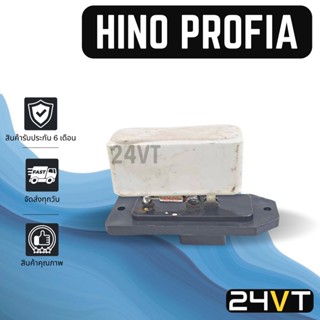 รีซิสเตอร์ ฮีโน่ โปรเฟีย มิตซูบิชิ ฟูโซ่ HINO PROFIA MITSUBISHI FUSO RESISTOR รีซิสแต้น รีซิสเตอ รีซิสแต๊นท์ พัดลมแอร์