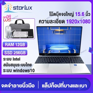ภาพหน้าปกสินค้า【โน๊ตบุ๊ค มือ 1 RAM 12G】Notebook โน๊ตบุ๊ค 15.6 นิ้ว ใหม่เอี่ยม SSD 256GB Window10 ระบบของภาษาไทยIntel Celeron J4125 ที่เกี่ยวข้อง