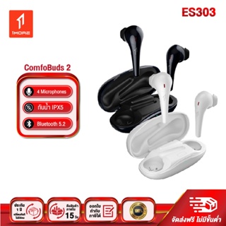 ราคา1MORE Comfobuds 2 ES303 / ESS3001T หูฟัง หูฟังไร้สาย หูฟังบลูทูธไร้สาย  True Wireless หูฟังตัดเสียงรบกวนไร้สาย หูฟังลดเสียงรบกวน