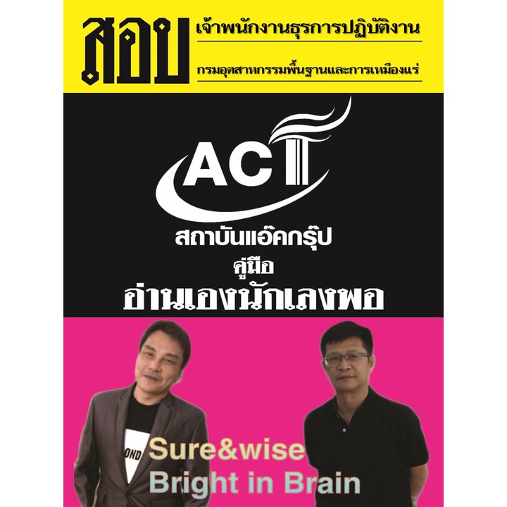 คู่มือสอบเจ้าพนักงานธุรการปฏิบัติงาน-กรมอุตสาหกรรมพื้นฐานและการเหมืองแร่-ปี-2565