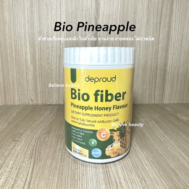 (1ปุก) ไบโอ ไฟเบอร์ สัปปะรดน้ำผึ้ง Bio Pineapple Honey Fiber Shopee Thailand