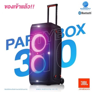 JBL PartyBox 310 *ออกใบเสร็จได้ ลำโพงไร้สาย 2×6.5 นิ้ว 240 วัตต์ มีเชื่อมต่อบลูทูธ ใช้งาน 18 ชม. ***พร้อมส่งในไทย***