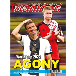 สตาร์ซอคเก้อร์ ฉบับที่ 51 (2354)