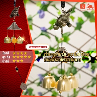 กบคาบเงิน โมบายกระดิ่งลม Wind chimes ดักทางเงินทองเรียกทรัพย์ ปรับราศีเสริมฮวงจุ้ย ดวงชะตา แขวนประดับเสริมบารมี