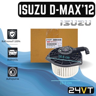 โบเวอร์ ของแท้ รุ่น อีซูซุ ดีแม็กซ์ 2012 - 2018 ISUZU D-MAX DMAX 12 - 18 มอเตอร์พัดลม โบเวอร์แอร์ พัดลมโบเวอร์ มอเตอร์