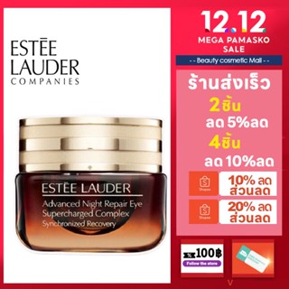 【ของแท้100%】Estee lauder Night Repair eye Supercharged Complex 15ml เอสเต้ ลอเดอร์ อายครีม