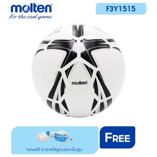 สินค้า MOLTEN ลูกฟุตบอลหนัง Football PVC th เบอร์ 3 F3Y1515 WK(410) (แถมฟรี ตาข่ายใส่ลูกฟุตบอล +เข็มสูบลม)