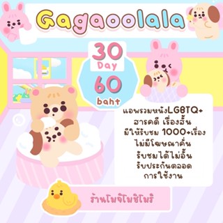 ราคาGagaoolala ราคาถูก พร้อมส่ง