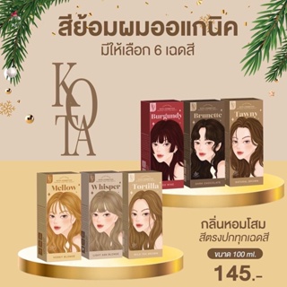 ครีมย้อมผมออแกนิค kota cosmetics