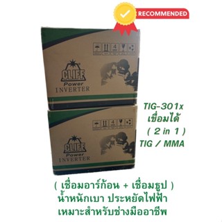 CLIFF ตู้เชื่อม TIG-301x แบบ 2in1 TIG&MMA