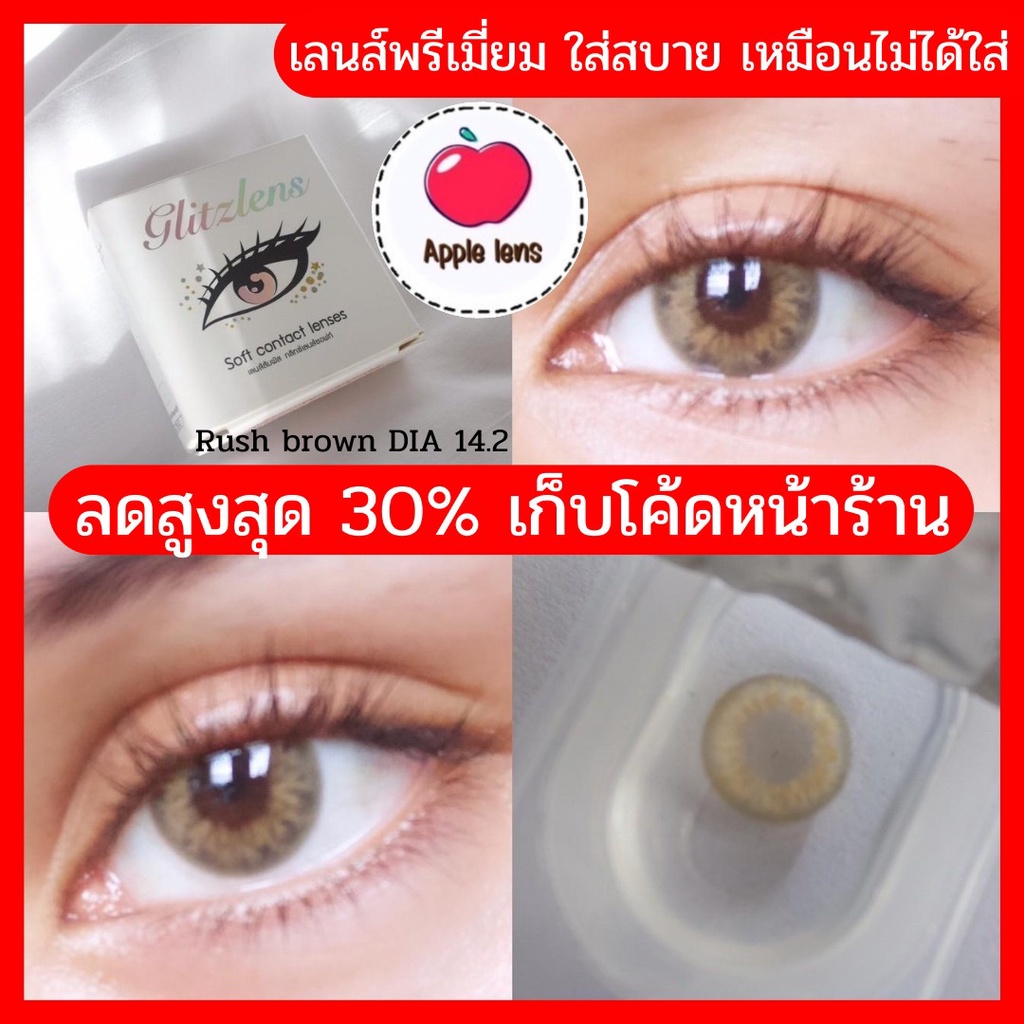 คอนแทคเลนส์-glitzlens-rush-brown-สีน้ำตาล-3-โทน-สีสวยกำลังดี-ถ่ายพรีเวดดิ้งสวยมาก-dia-14-2