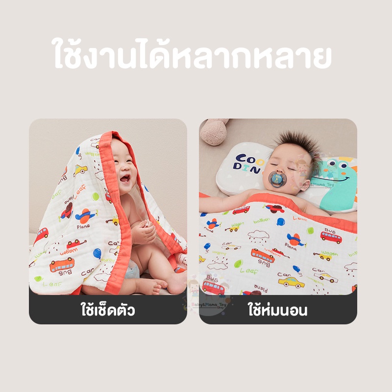 ผ้าห่มเด็ก-ผ้าอ้อม-ผ้าสาลู-6ชั้น-ผ้ามัสลิน-คอตตอน100-110x110ซม-เย็บเสริมขอบ-นุ่มสบาย-แห้งง่าย