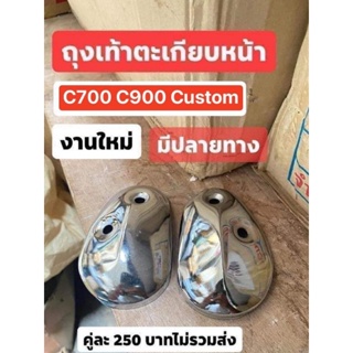 ถุงเท้าตะเกียบหน้า C700 C900