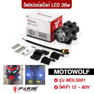FAKIE ไฟสปอร์ตไลท์ LED Headlight 36w แบรนด์ Motowolf รุ่น MDL5001 ไฟติดรถมอเตอร์ไซค์ ไฟติดรถ Spotlight ติดมอเตอร์ไซค์