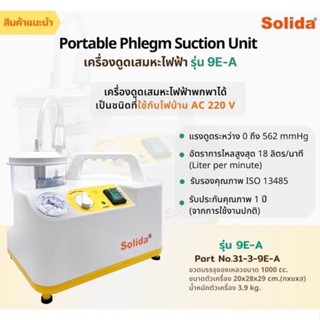 Solida Suction เครื่องดูดเสมหะ รุ่น 9E-A เครื่องดูดเสมหะไฟฟ้า