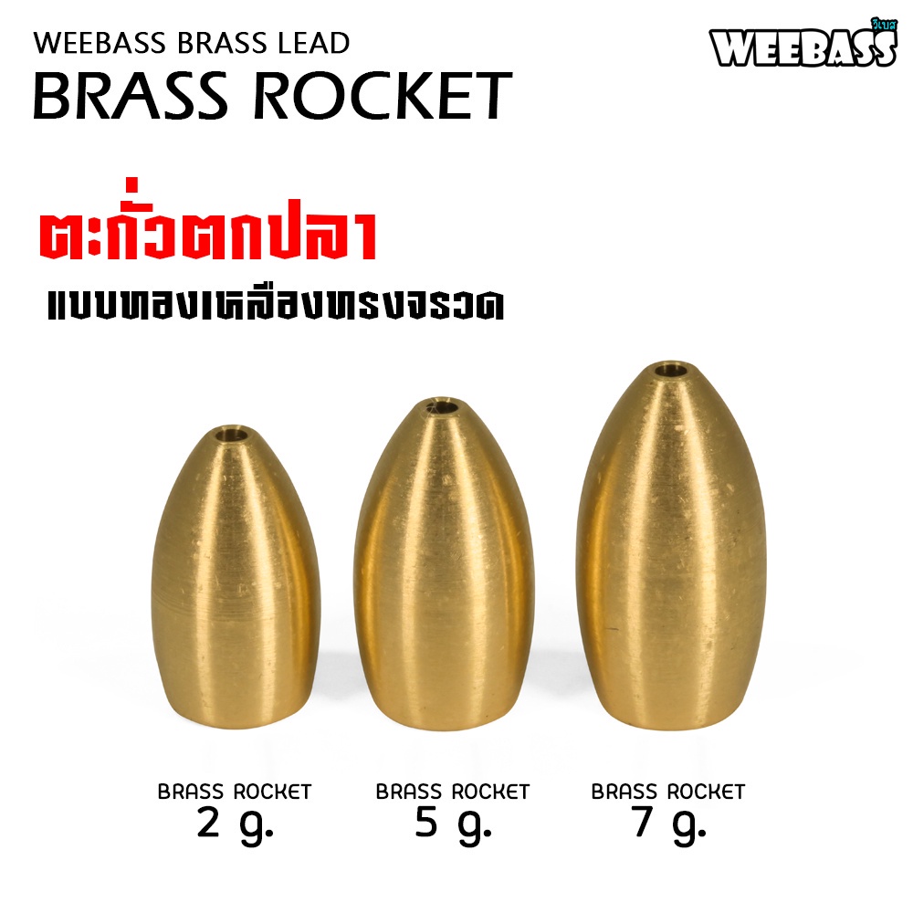 weebass-หัวจิ๊ก-รุ่น-brass-rocket-แบบซอง-ตะกั่ว-ตะกั่วทองเหลือง-ตะกั่วตกปลา