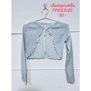 เสื้อคลุม สีฟ้า แขนยาว FASHION FREESIZE