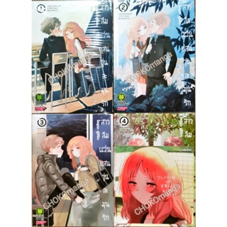 สาวลืมแว่นแสนวุ่นละมุนรัก เล่ม 1-4