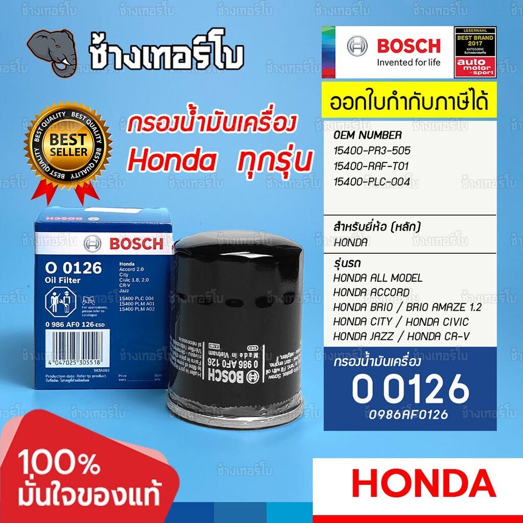 510-o-0126-bosch-ไส้กรอง-กรองน้ำมันเครื่อง-honda-ทุกรุ่น-ฮอนด้า-city-civic-accord-jazz-cr-v-0986af0126